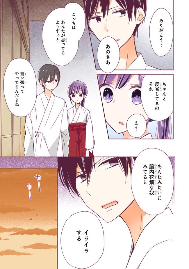 次はさせてね【フルカラー版】 第1.2話 - Trang 13