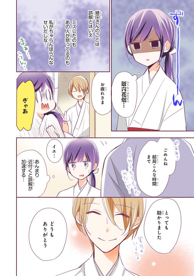 次はさせてね【フルカラー版】 第1.2話 - Trang 14