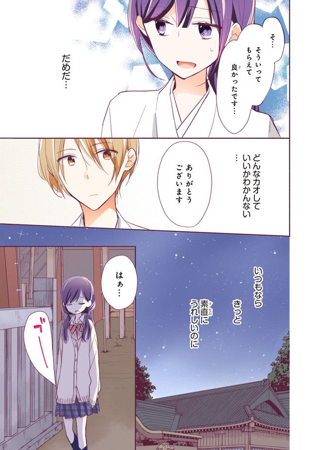 次はさせてね【フルカラー版】 第1.2話 - Trang 15