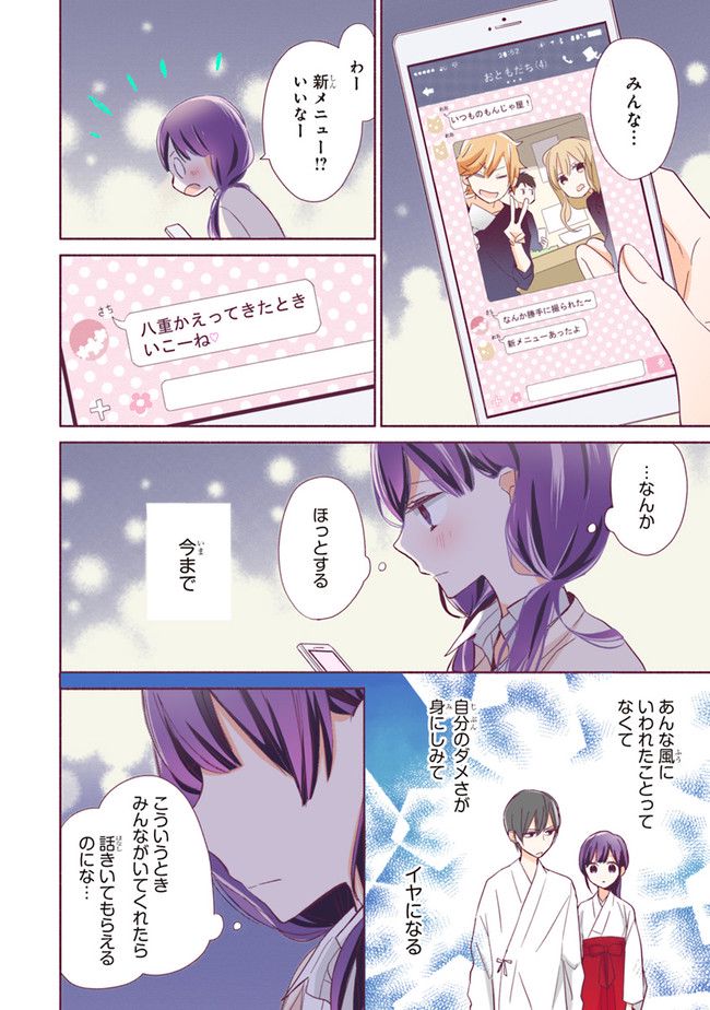 次はさせてね【フルカラー版】 第1.2話 - Trang 16