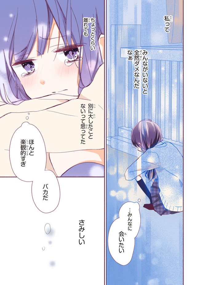 次はさせてね【フルカラー版】 第1.2話 - Trang 17