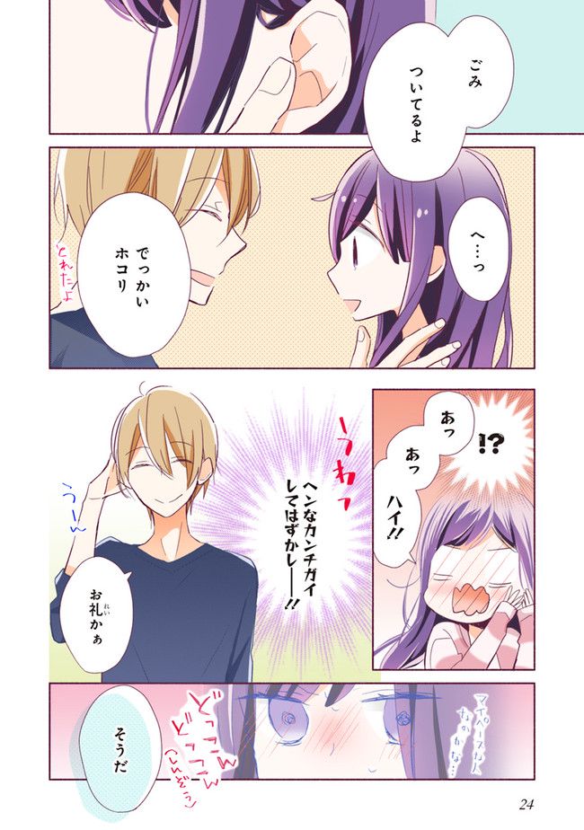 次はさせてね【フルカラー版】 第1.2話 - Trang 4