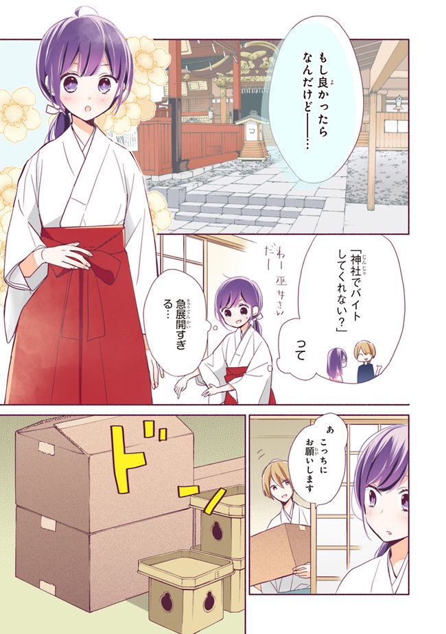 次はさせてね【フルカラー版】 第1.2話 - Trang 5