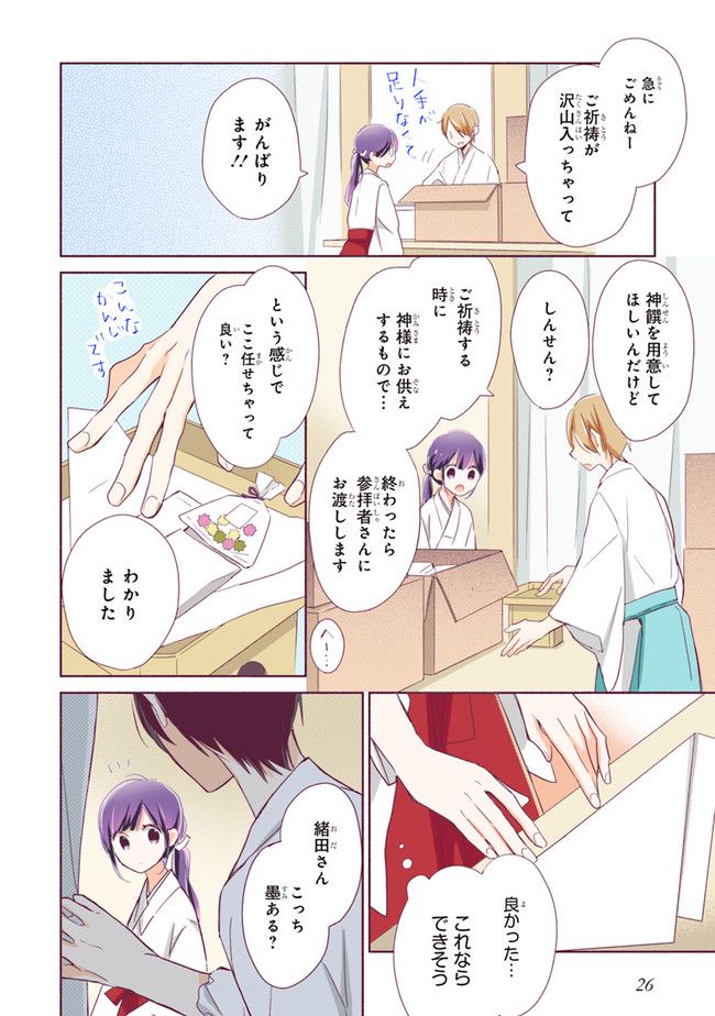 次はさせてね【フルカラー版】 第1.2話 - Trang 6