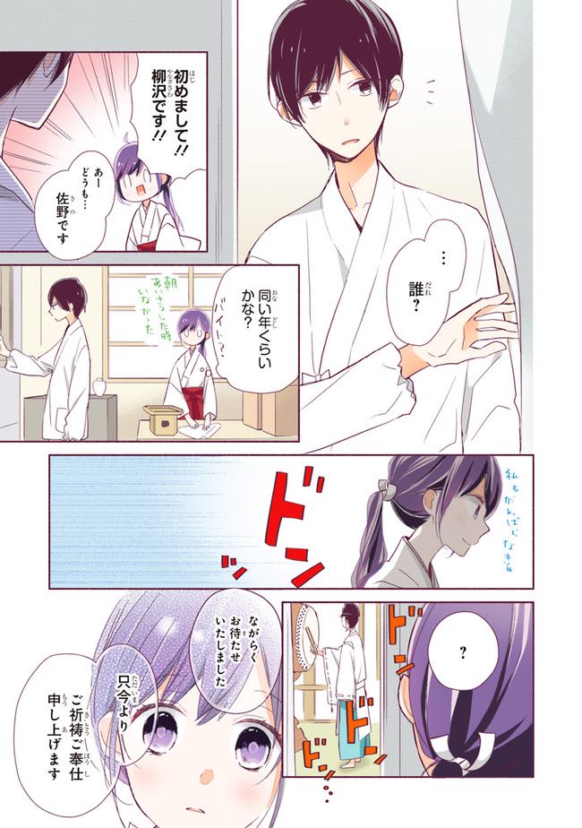 次はさせてね【フルカラー版】 第1.2話 - Trang 7
