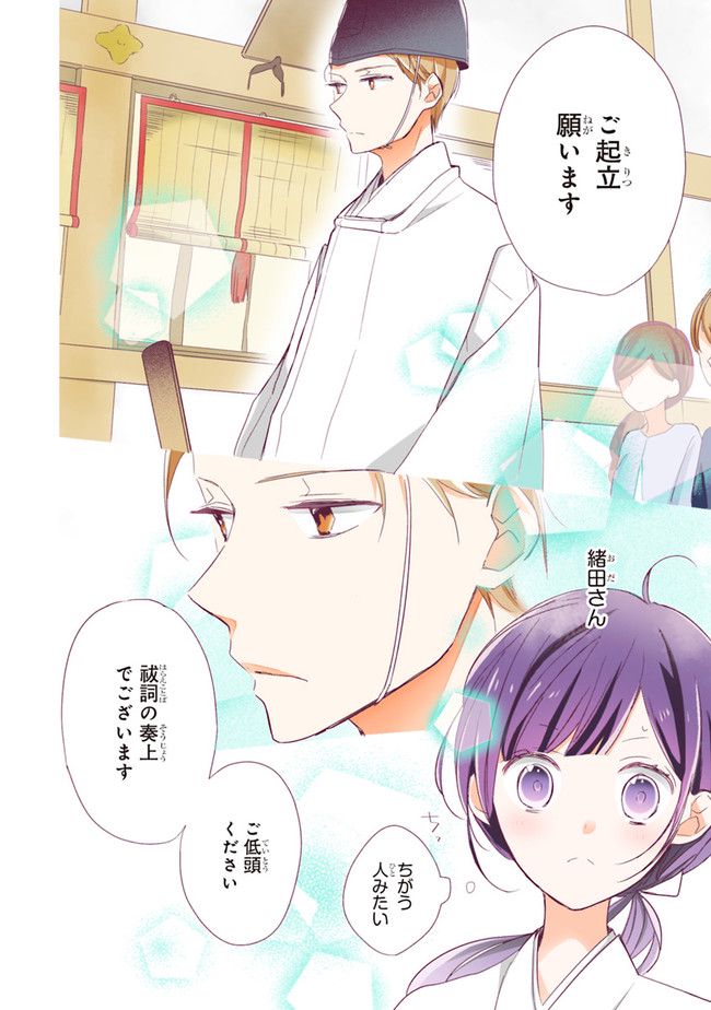 次はさせてね【フルカラー版】 第1.2話 - Trang 8