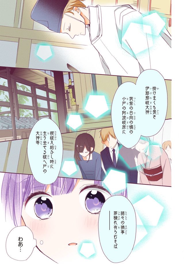 次はさせてね【フルカラー版】 第1.2話 - Trang 9