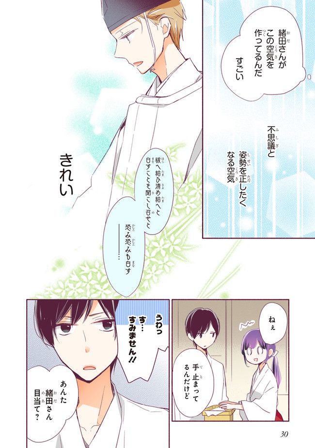 次はさせてね【フルカラー版】 第1.2話 - Trang 10
