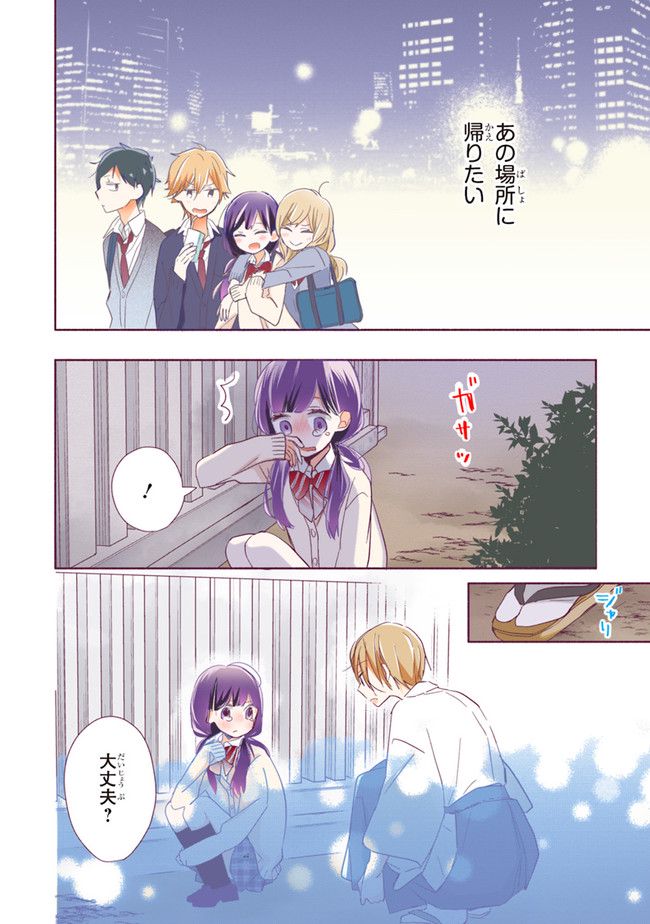 次はさせてね【フルカラー版】 第1.3話 - Trang 1
