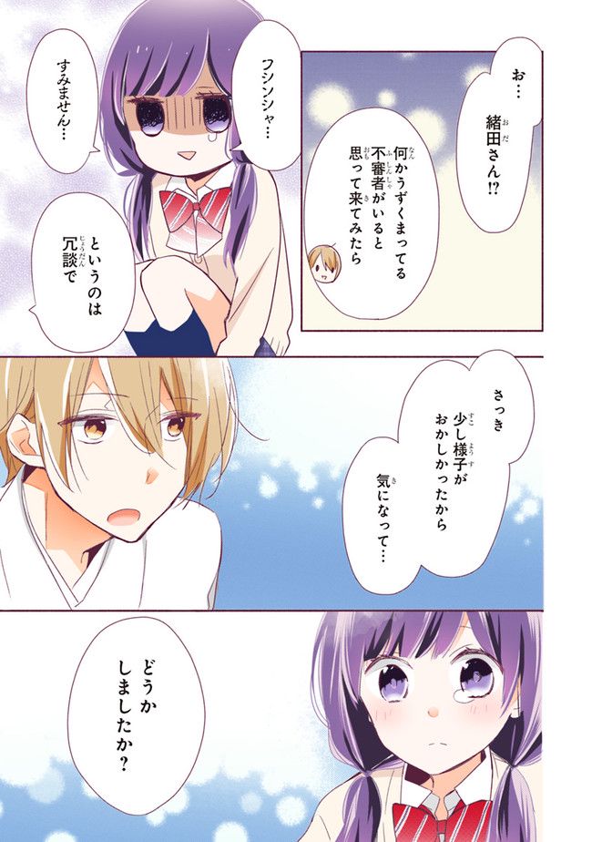 次はさせてね【フルカラー版】 第1.3話 - Trang 2