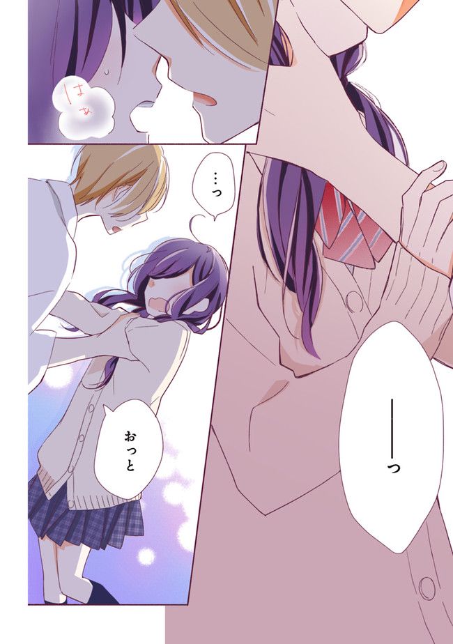 次はさせてね【フルカラー版】 第1.3話 - Trang 12