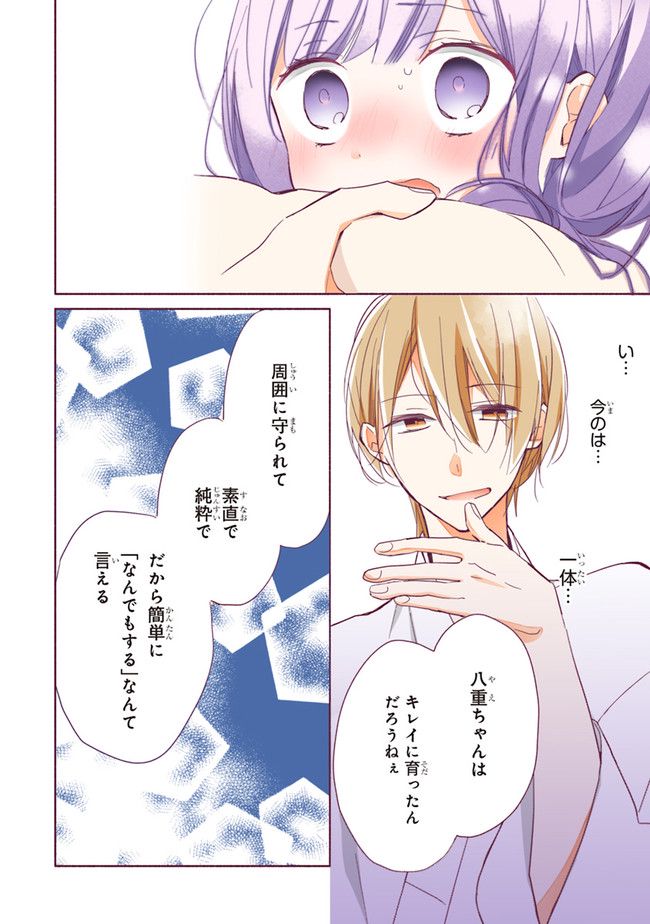 次はさせてね【フルカラー版】 第1.3話 - Trang 13