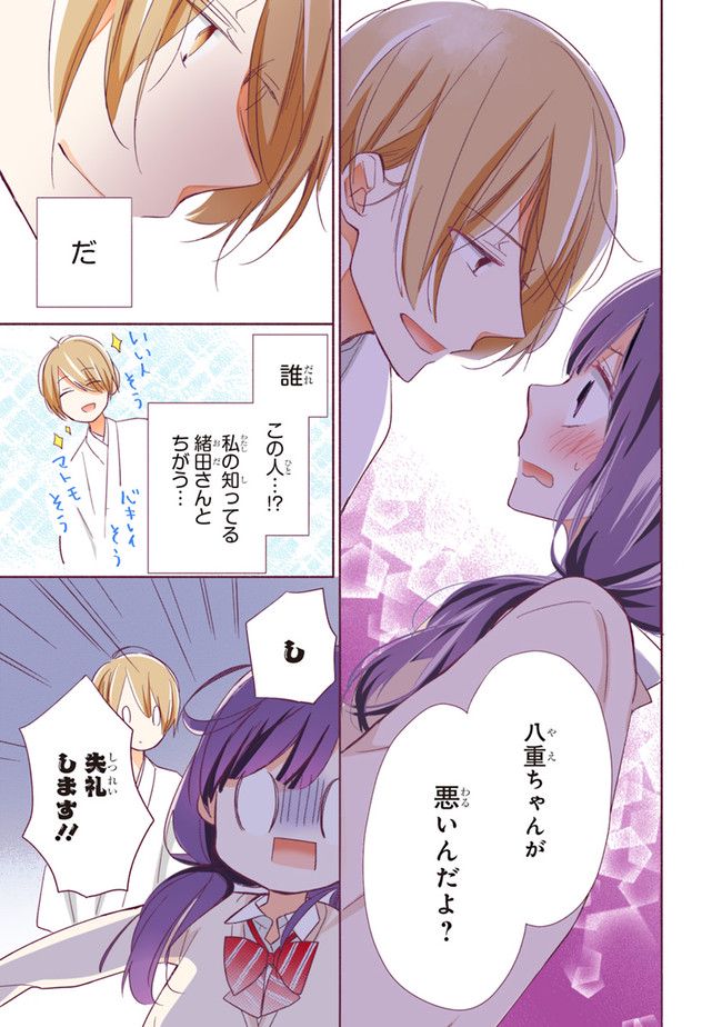 次はさせてね【フルカラー版】 第1.3話 - Trang 14