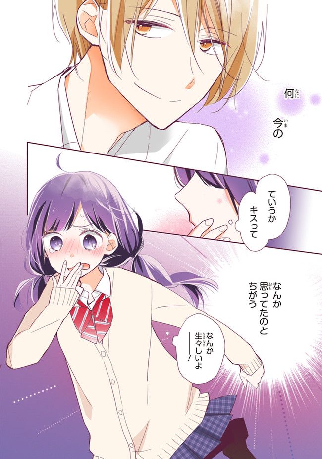 次はさせてね【フルカラー版】 第1.3話 - Trang 15