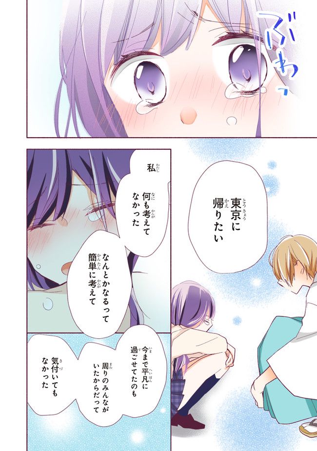 次はさせてね【フルカラー版】 第1.3話 - Trang 3