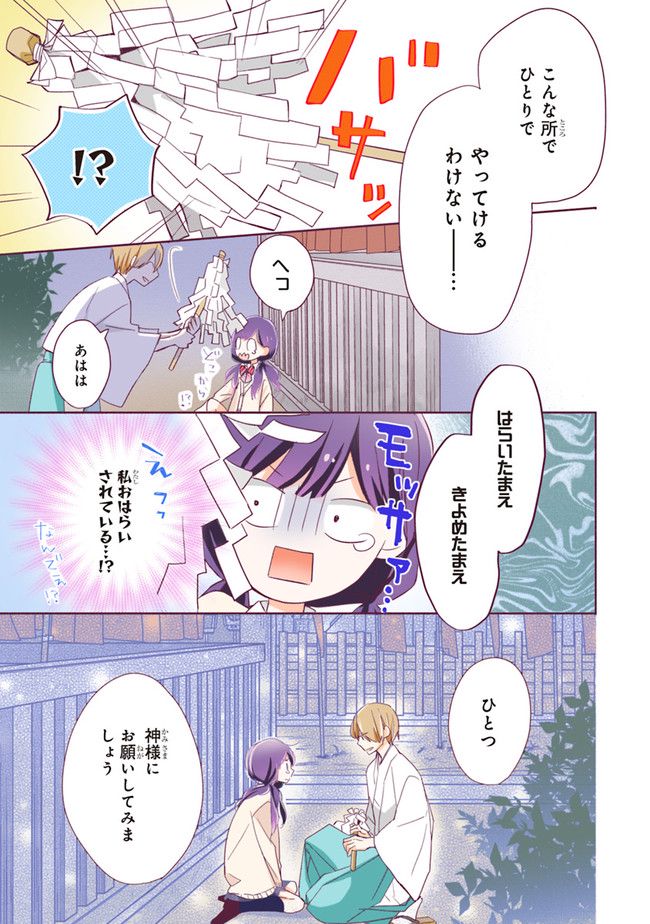 次はさせてね【フルカラー版】 第1.3話 - Trang 4
