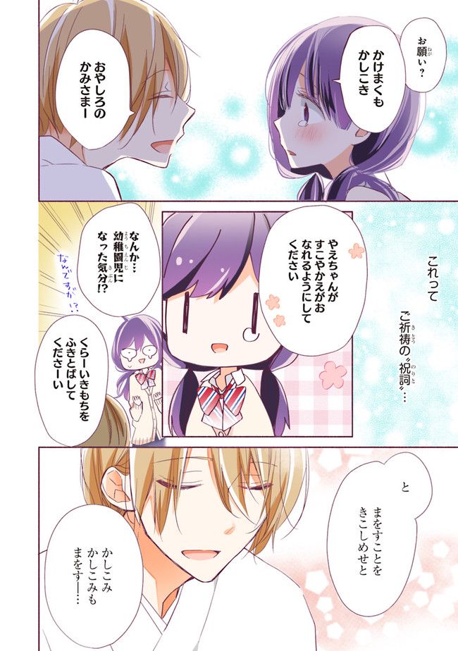 次はさせてね【フルカラー版】 第1.3話 - Trang 5