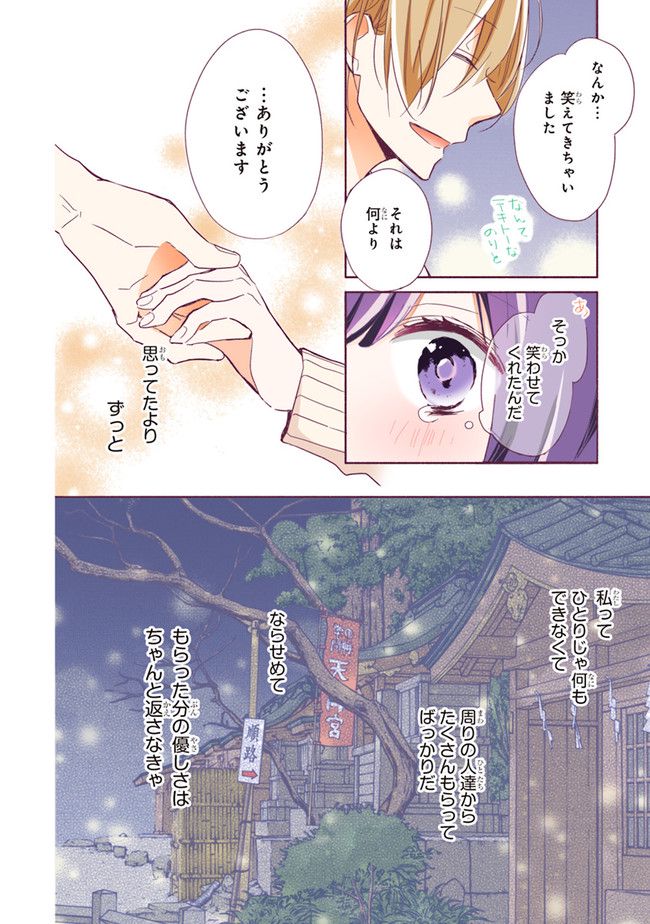 次はさせてね【フルカラー版】 第1.3話 - Trang 7
