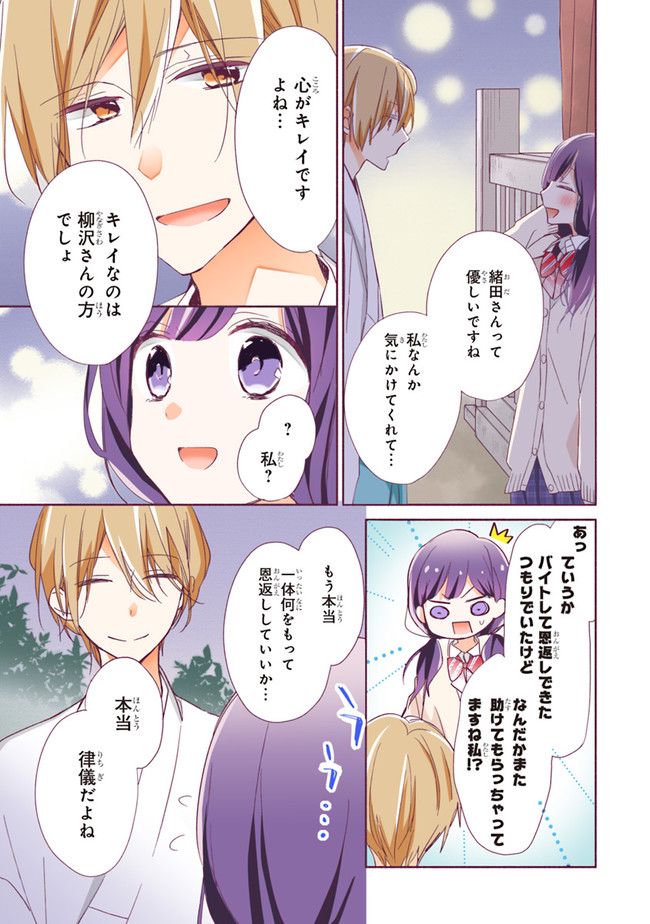 次はさせてね【フルカラー版】 第1.3話 - Trang 8