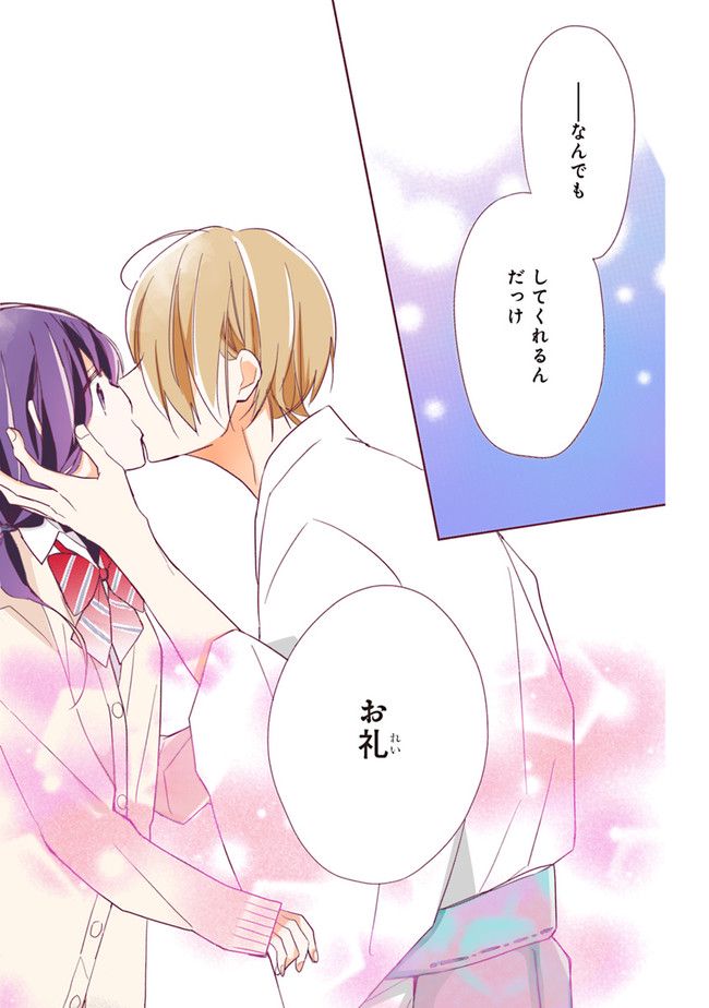 次はさせてね【フルカラー版】 第1.3話 - Trang 9