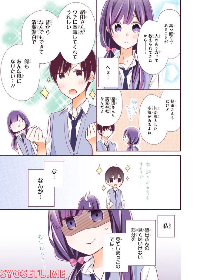 次はさせてね【フルカラー版】 第2.1話 - Trang 11