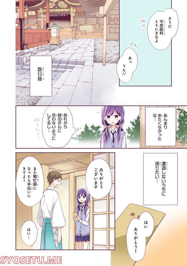 次はさせてね【フルカラー版】 第2.1話 - Trang 12