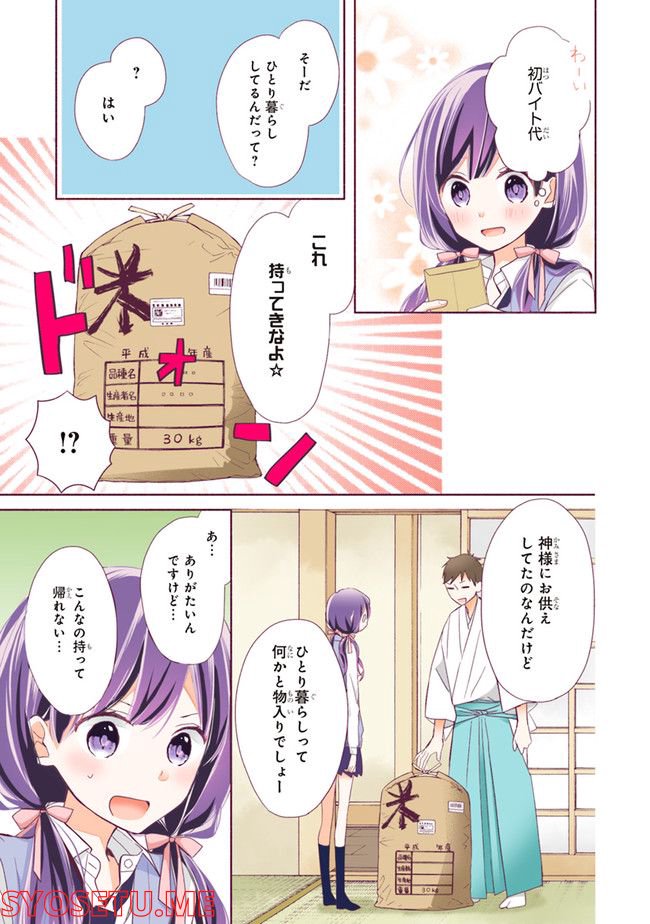 次はさせてね【フルカラー版】 第2.1話 - Trang 13