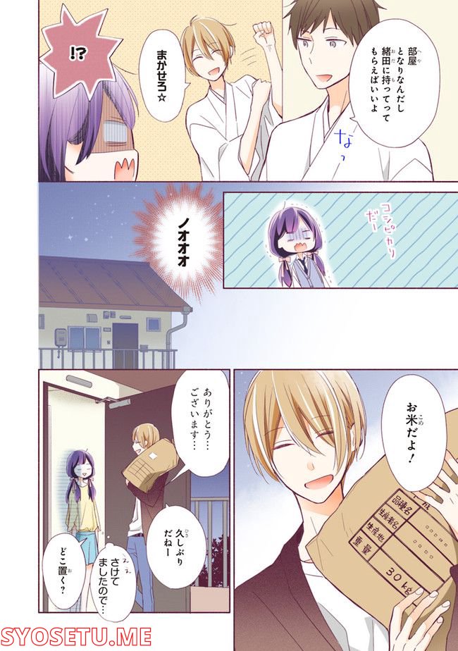 次はさせてね【フルカラー版】 第2.1話 - Trang 14