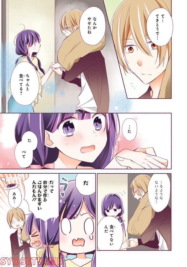 次はさせてね【フルカラー版】 第2.1話 - Trang 15