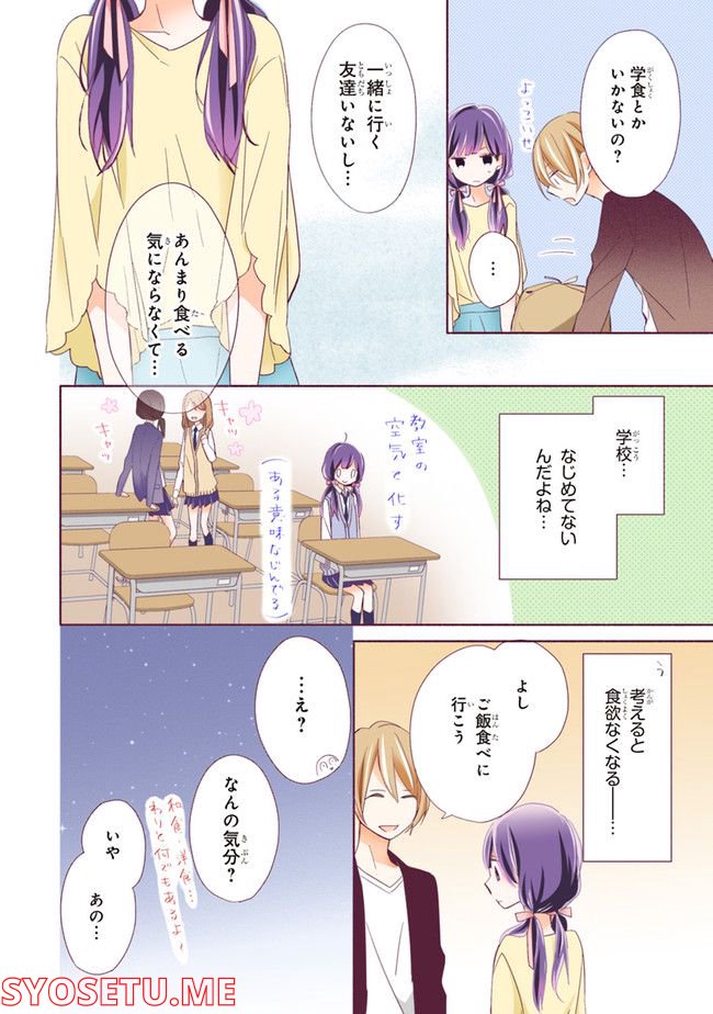 次はさせてね【フルカラー版】 第2.1話 - Trang 16