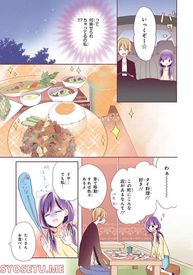 次はさせてね【フルカラー版】 第2.1話 - Trang 17