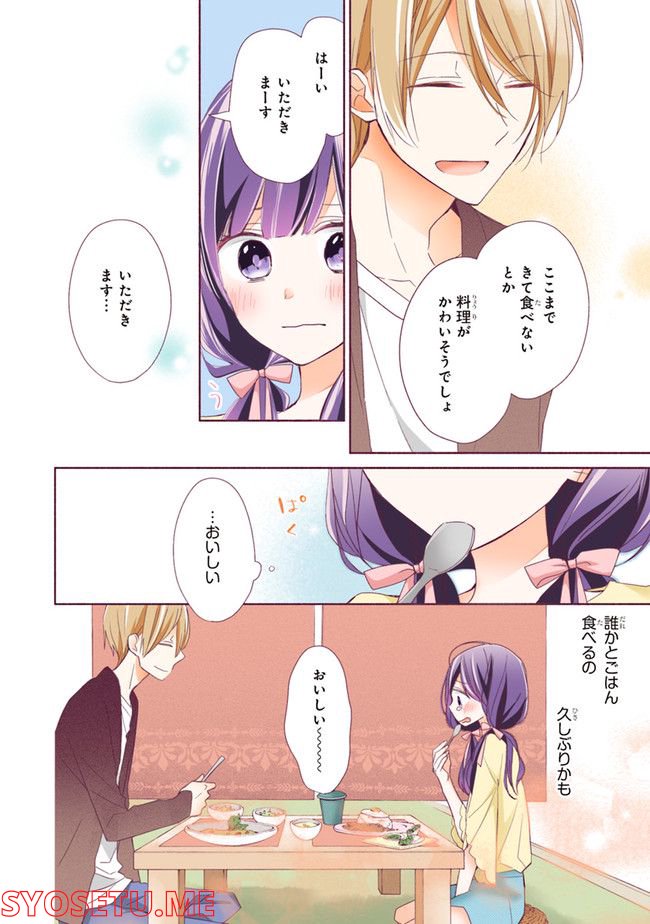 次はさせてね【フルカラー版】 第2.1話 - Trang 18