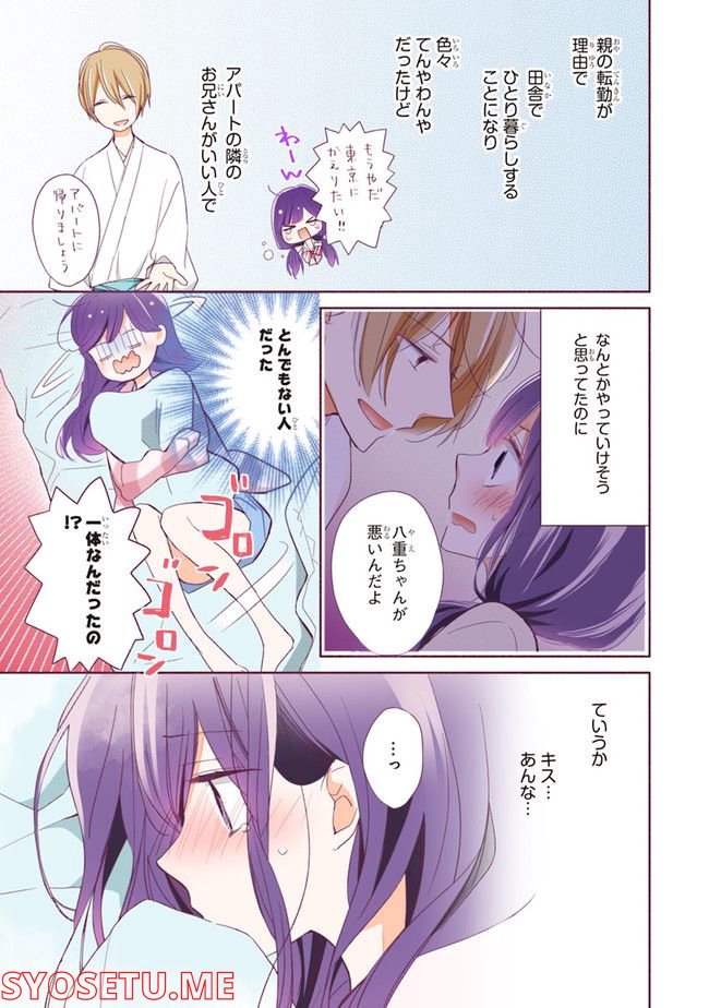 次はさせてね【フルカラー版】 第2.1話 - Trang 3