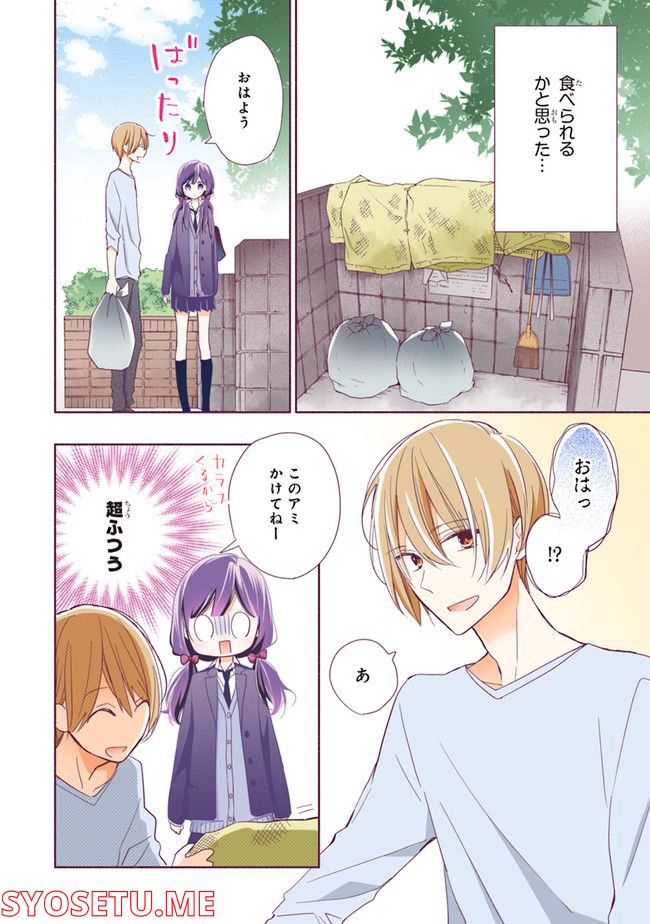 次はさせてね【フルカラー版】 第2.1話 - Trang 4