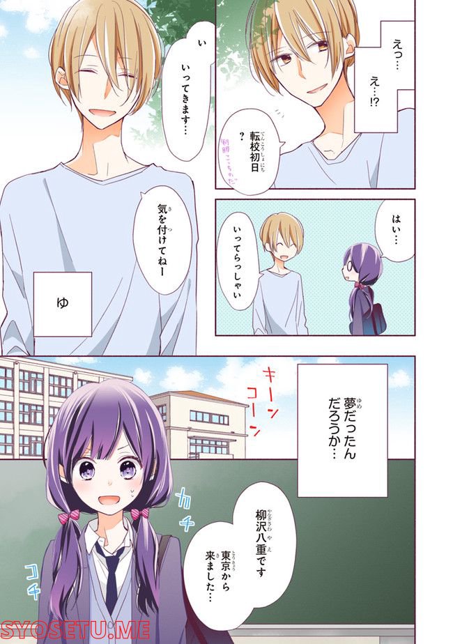 次はさせてね【フルカラー版】 第2.1話 - Trang 5