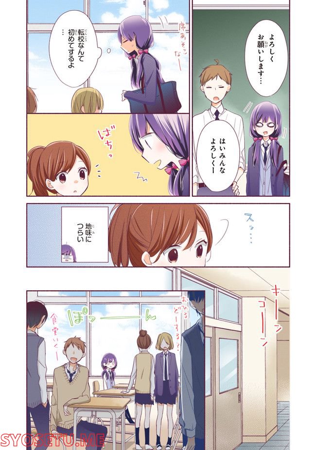 次はさせてね【フルカラー版】 第2.1話 - Trang 6