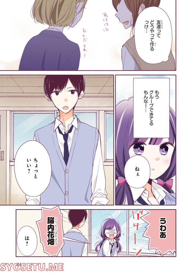 次はさせてね【フルカラー版】 第2.1話 - Trang 7