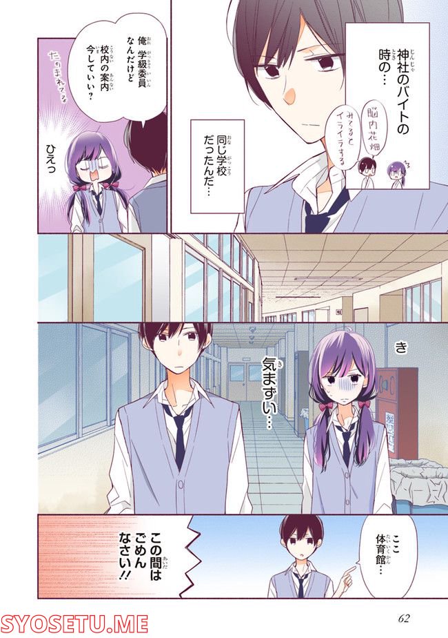 次はさせてね【フルカラー版】 第2.1話 - Trang 8