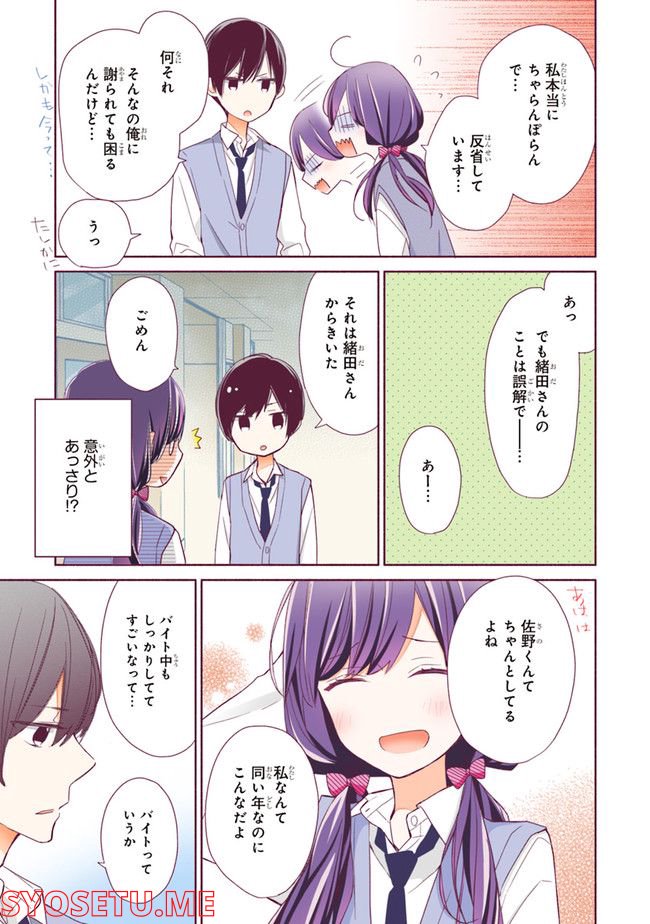 次はさせてね【フルカラー版】 第2.1話 - Trang 9