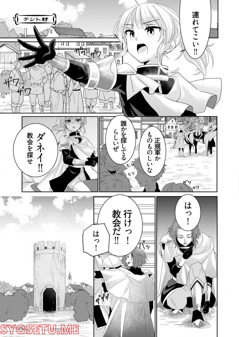 銀のアルシュダール 第2.1話 - Trang 9