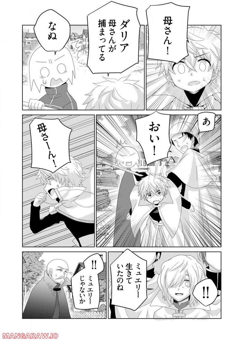 銀のアルシュダール 第2.2話 - Trang 1