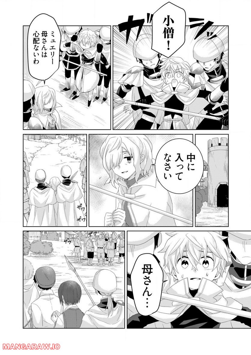 銀のアルシュダール 第2.2話 - Trang 2