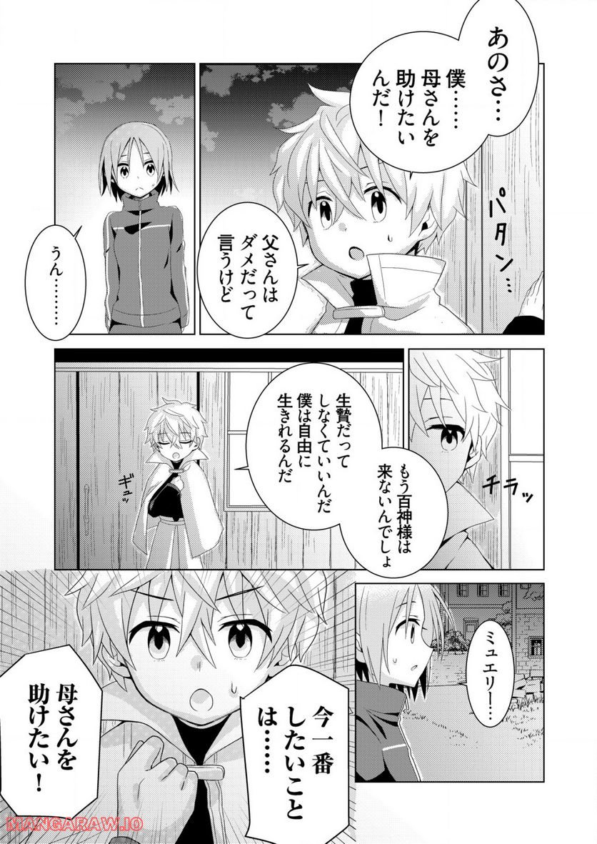 銀のアルシュダール 第2.2話 - Trang 11