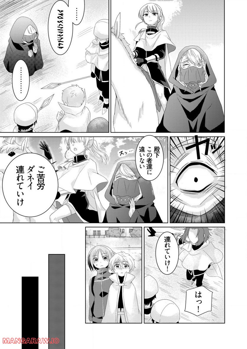 銀のアルシュダール 第2.2話 - Trang 3