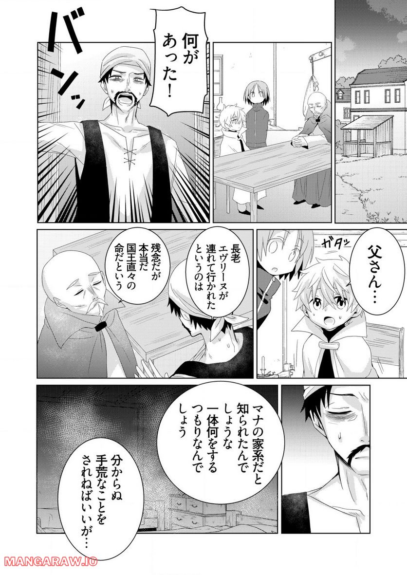 銀のアルシュダール 第2.2話 - Trang 4
