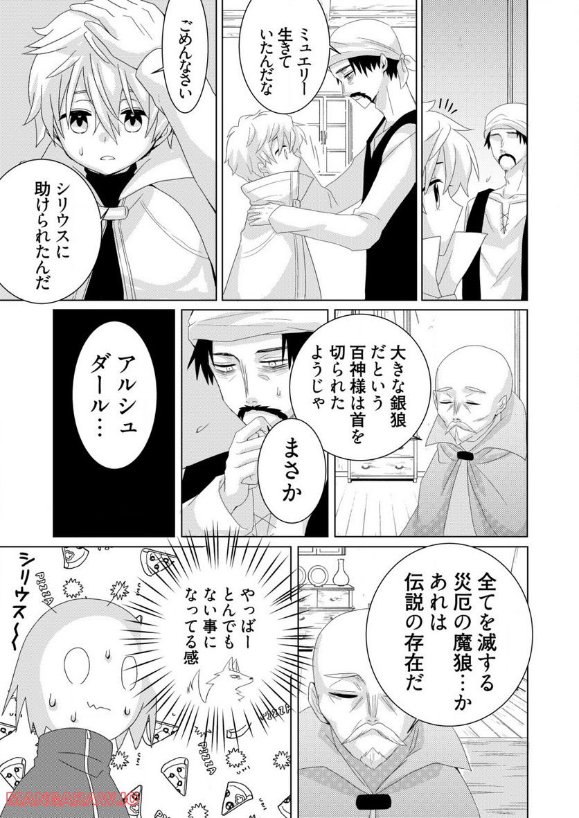 銀のアルシュダール 第2.2話 - Trang 5