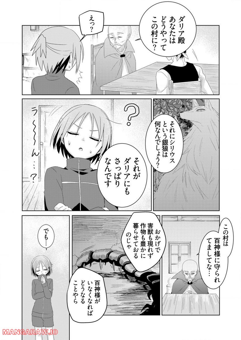 銀のアルシュダール 第2.2話 - Trang 6