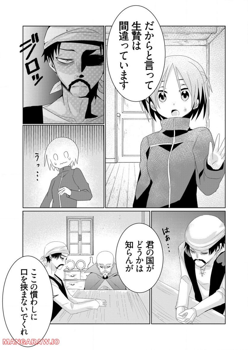 銀のアルシュダール 第2.2話 - Trang 7