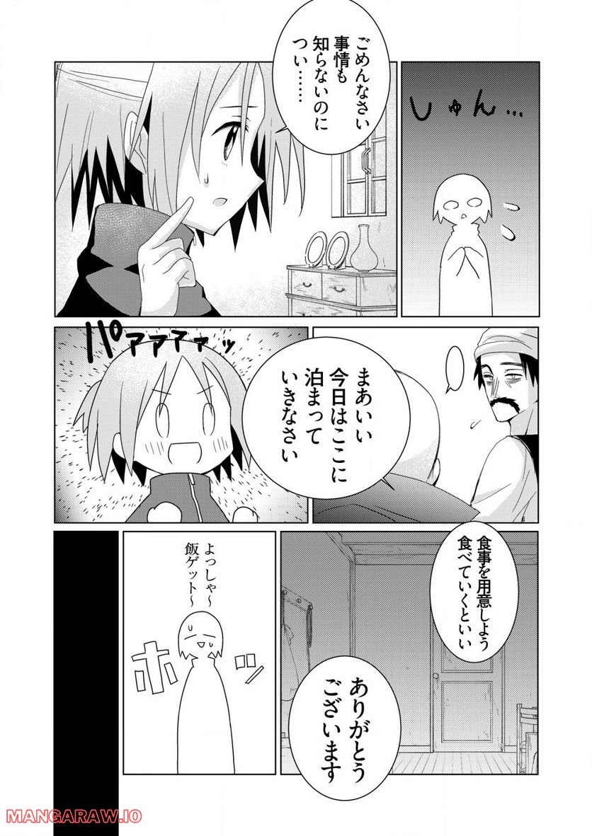 銀のアルシュダール 第2.2話 - Trang 8