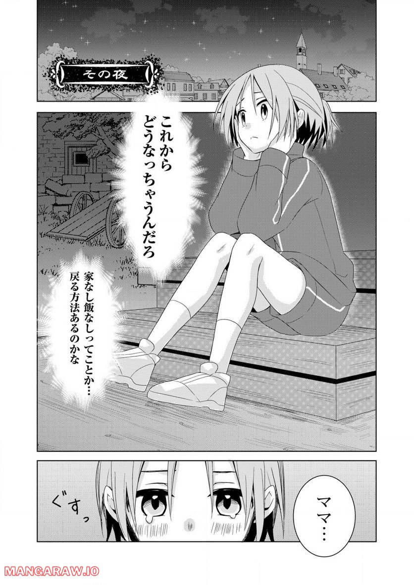 銀のアルシュダール 第2.2話 - Trang 9
